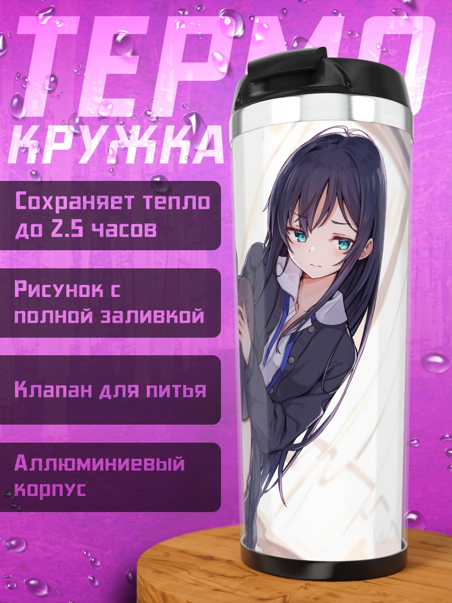 Термокружка Девушка в форме