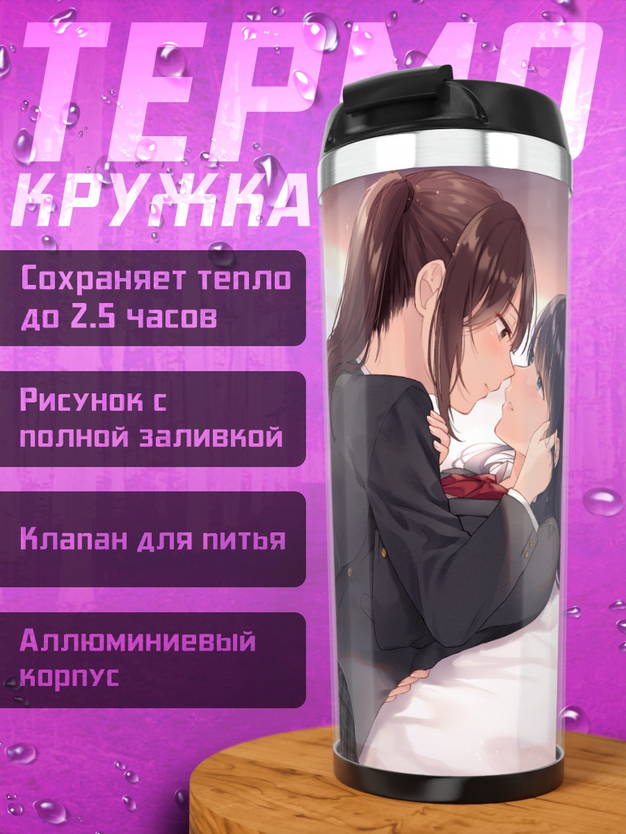 Термокружка Школьный роман