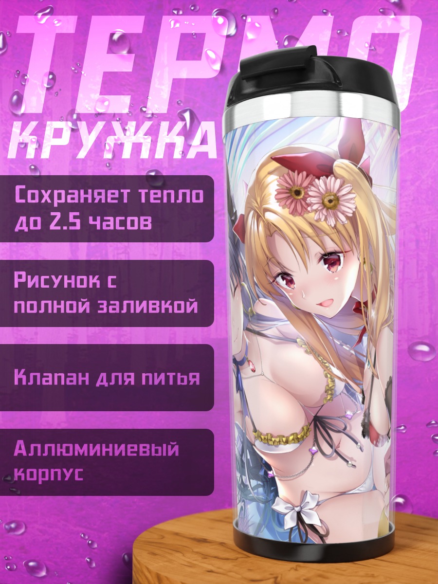 Термокружка Эрешкигаль и Иштар
