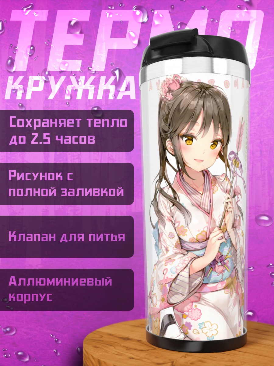 Термокружка Девушка в кимоно
