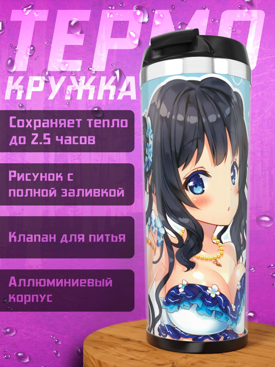 Термокружка Девушки в бикини