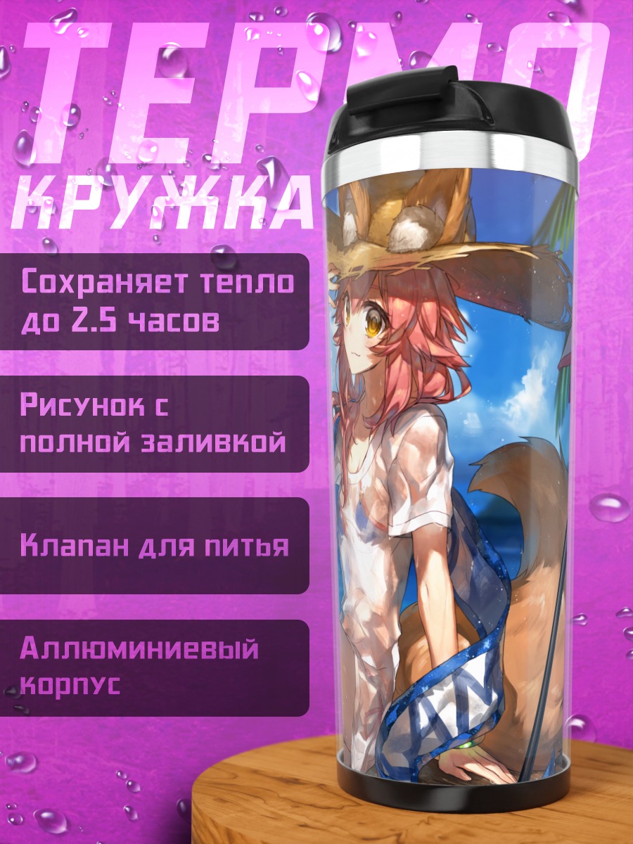 Термокружка Тамамо но Маэ на пляже