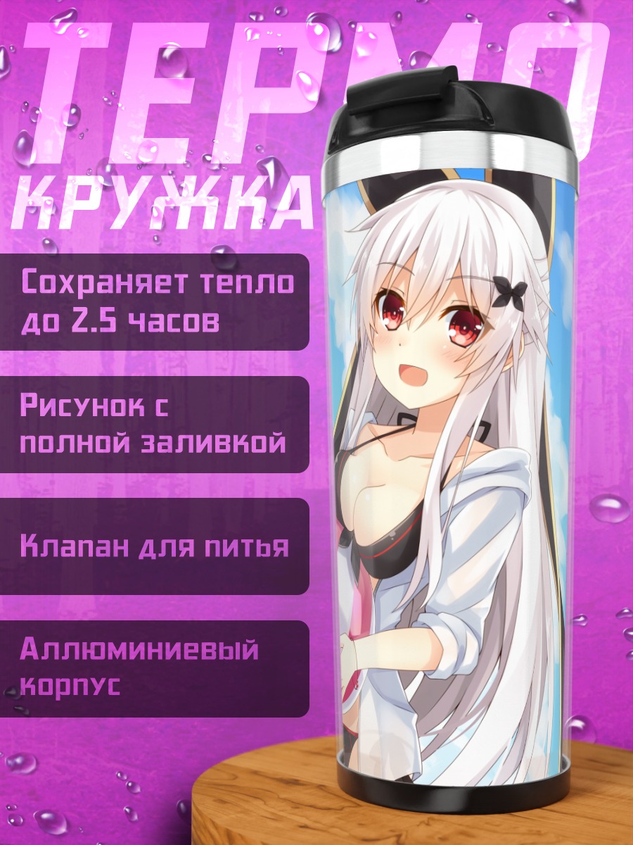 Термокружка Этна и Ривьер на пляже