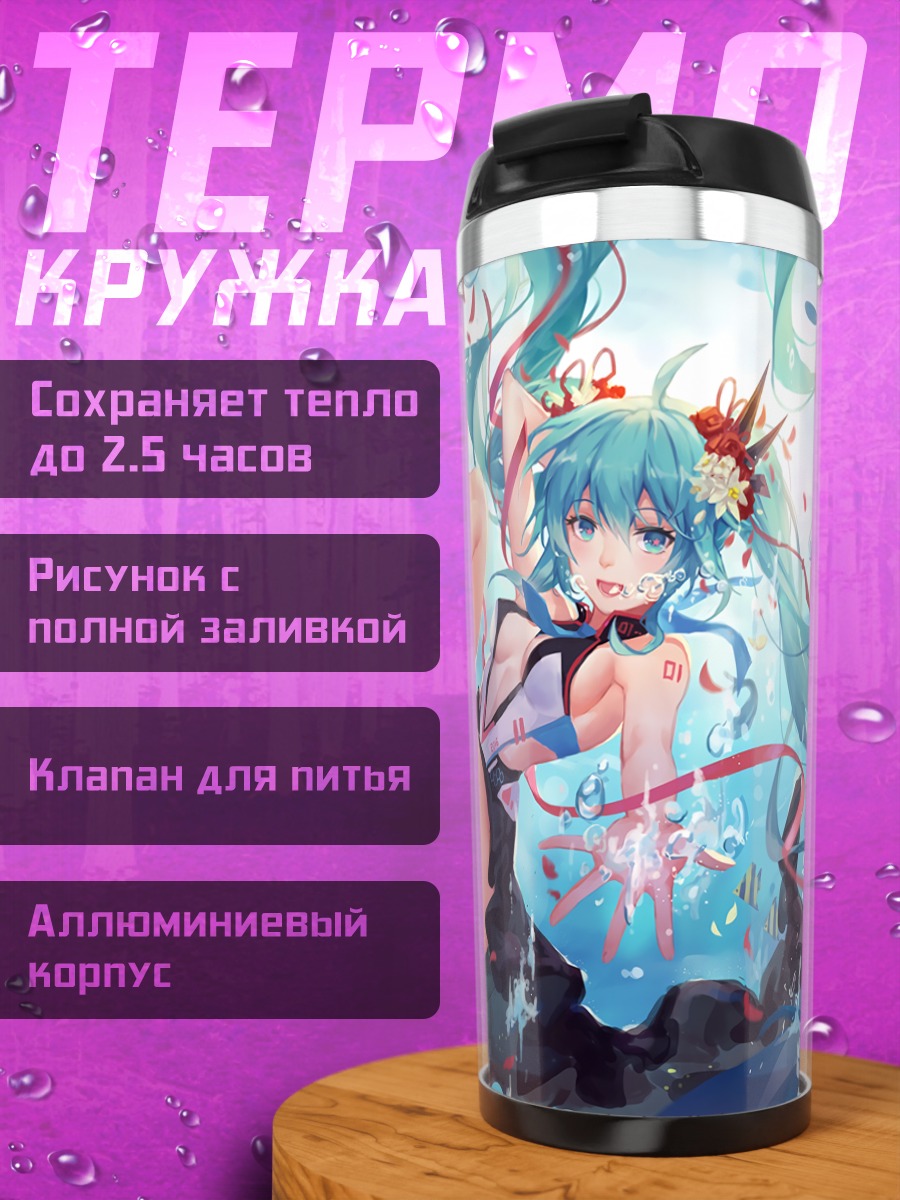 Термокружка Мику Хацунэ в воде