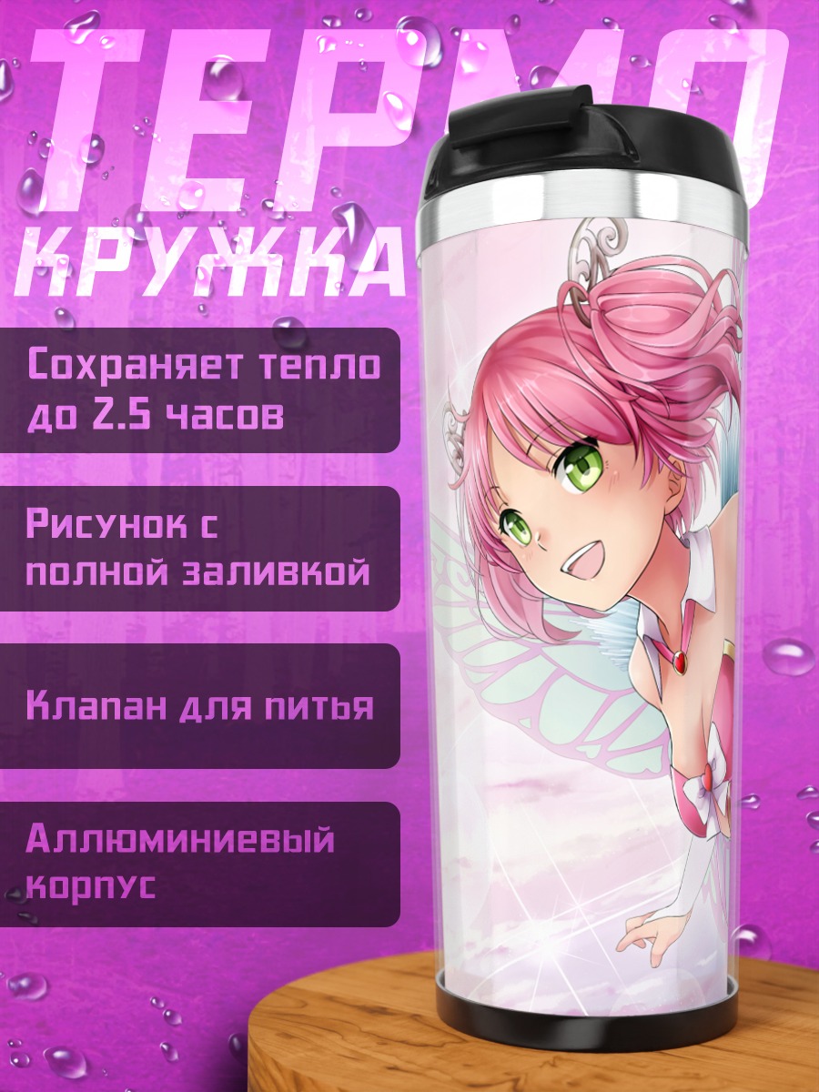Термокружка Кью Сагардаст фея