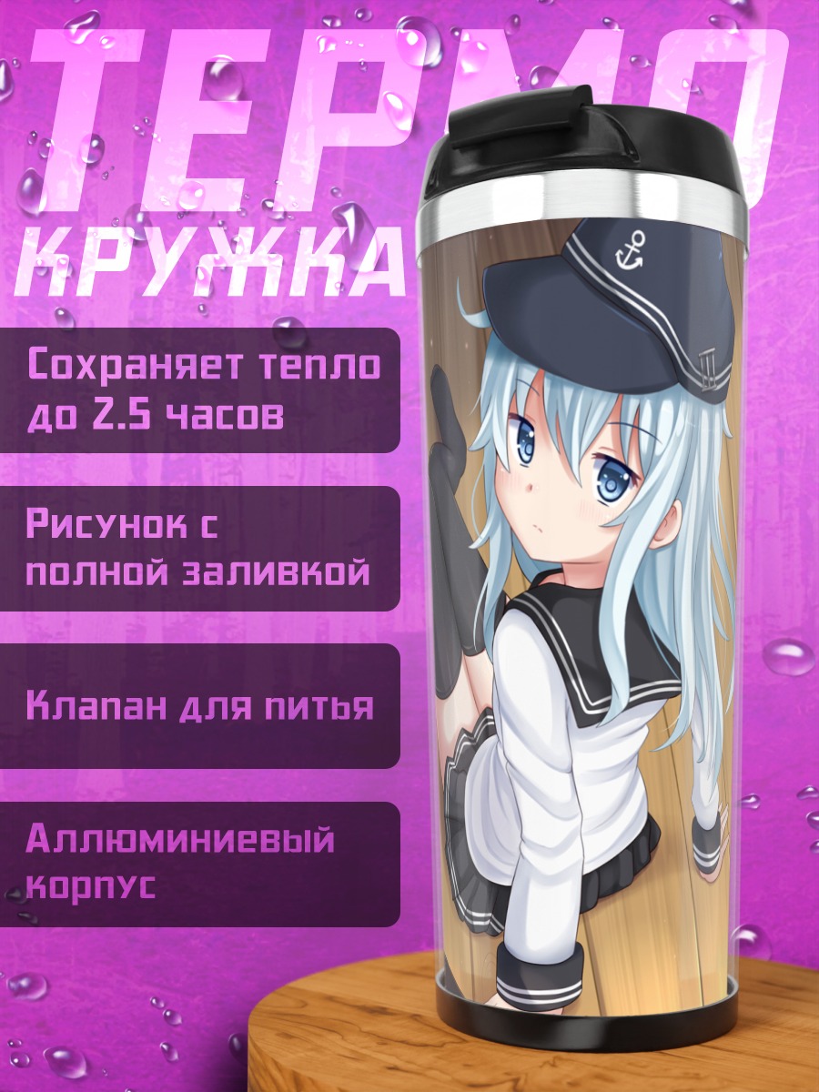 Термокружка Акацуки и Хибики