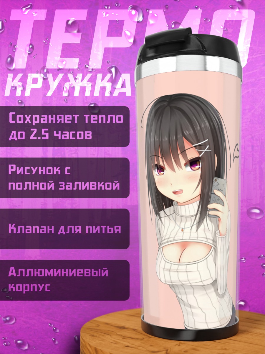 Термокружка Девушки с телефоном