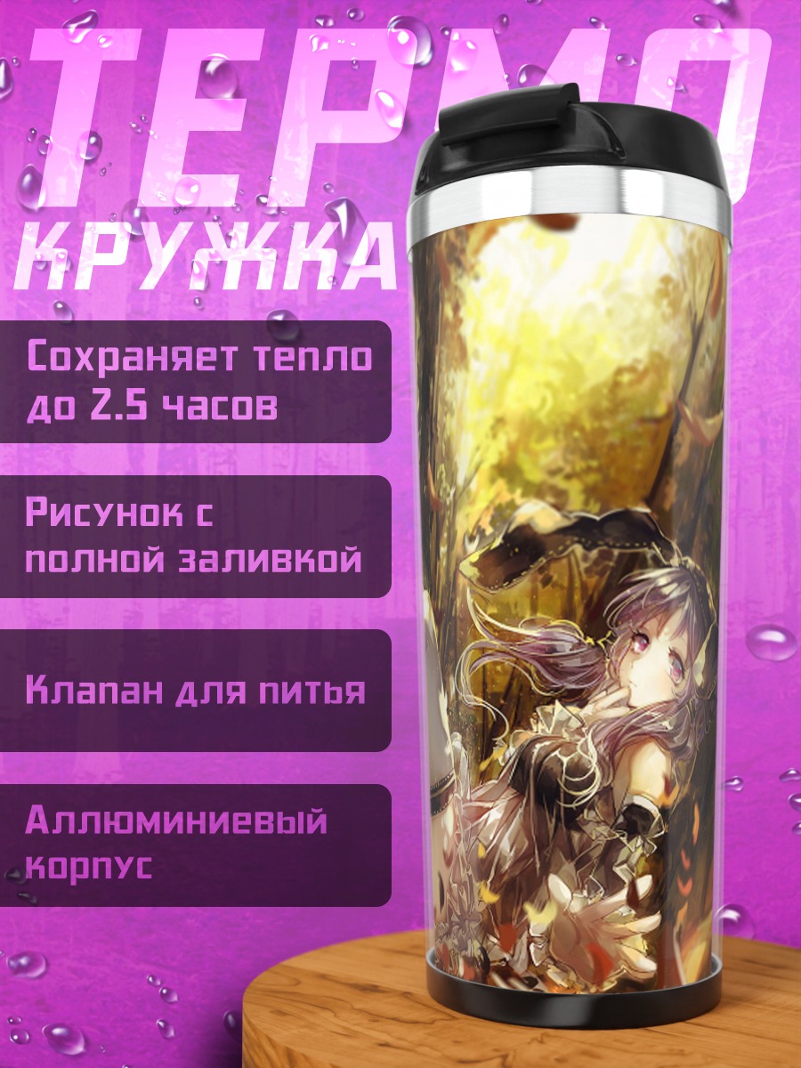 Термокружка Юдзуки Юкари в лесу