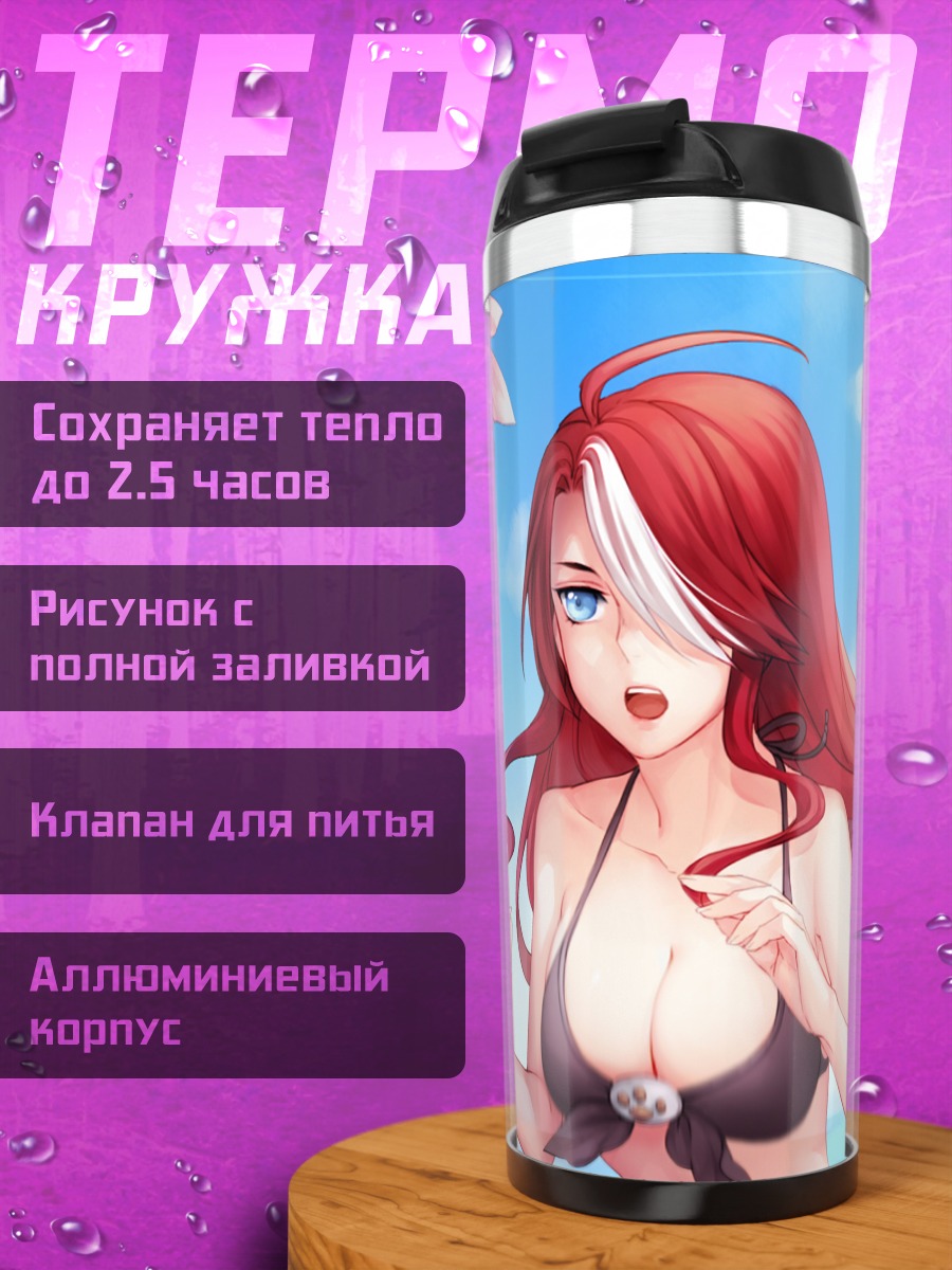 Термокружка Девушки в бикини