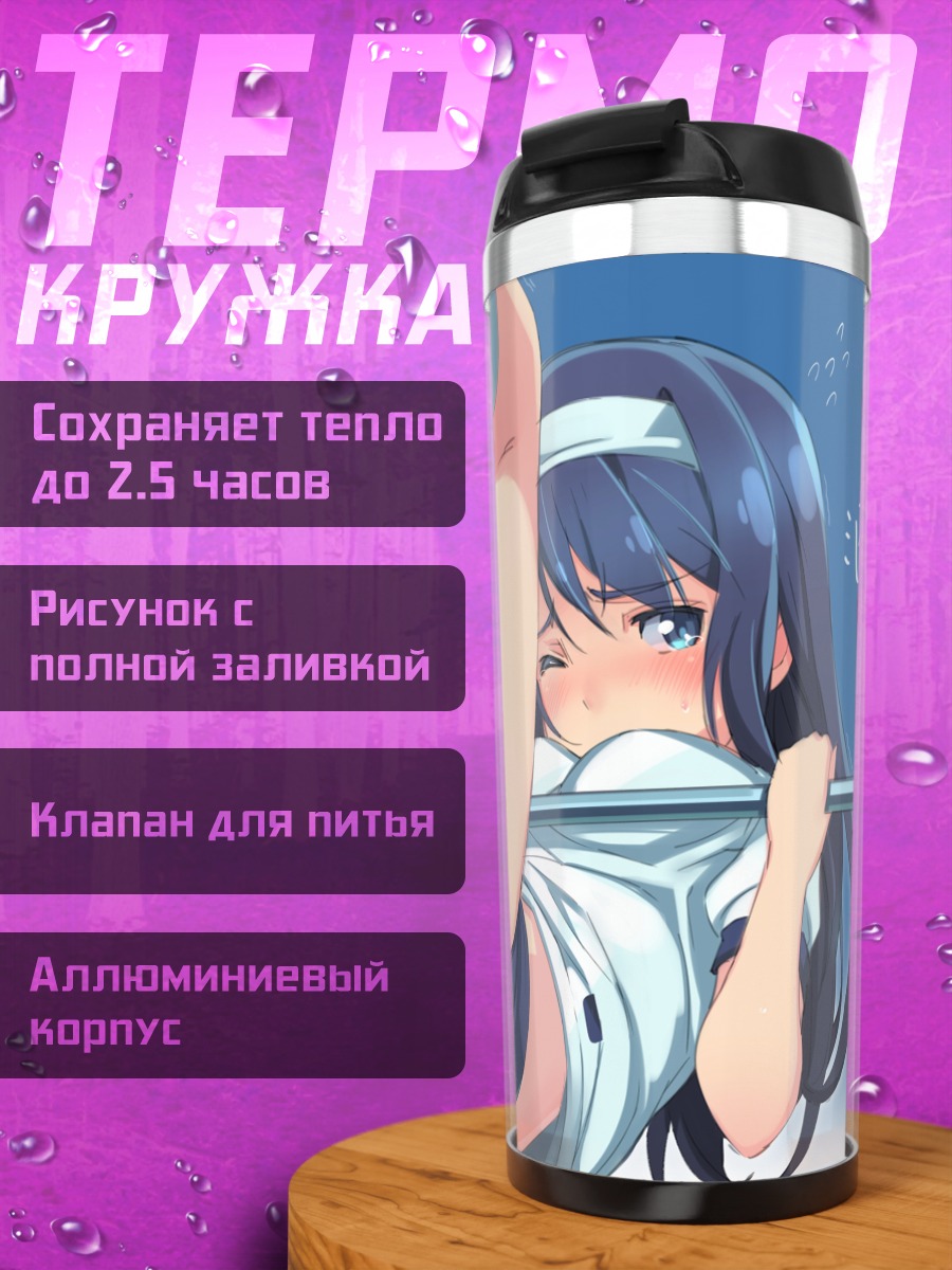 Термокружка Футаба Аой в прыжке