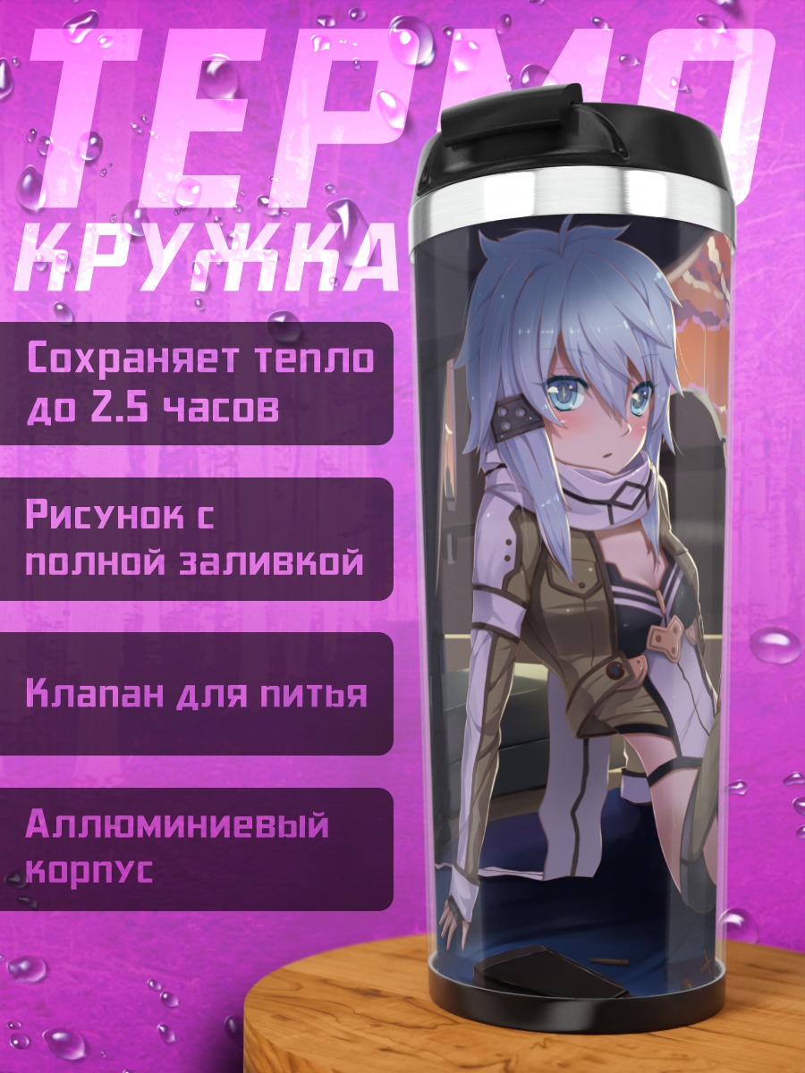 Термокружка Шинон на закате