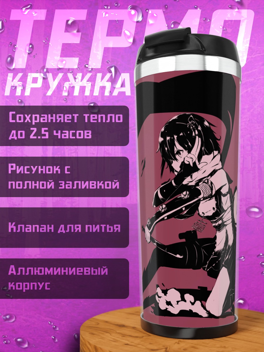 Термокружка Сендай в бою