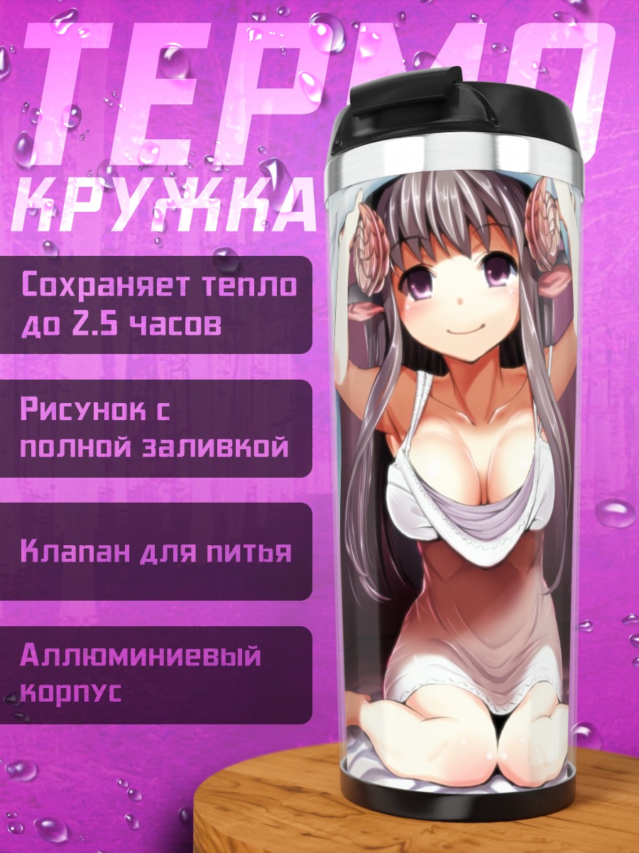 Термокружка Девушка с рожками