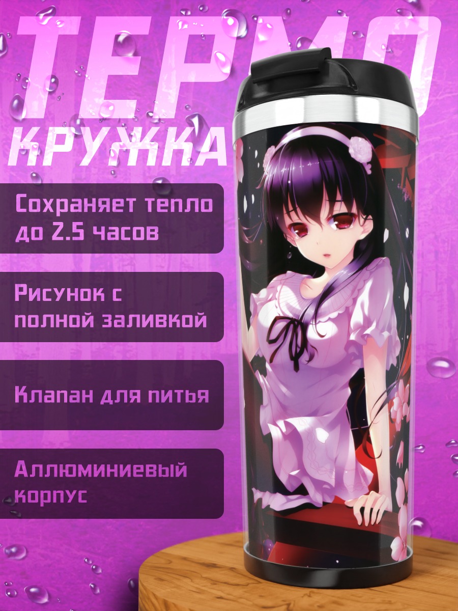 Термокружка Юки Окуширо в цветах