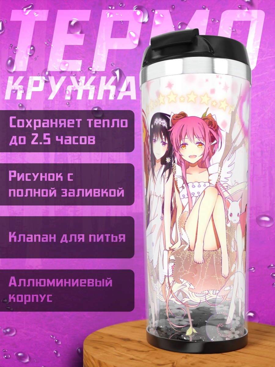 Термокружка Мадока и подруги