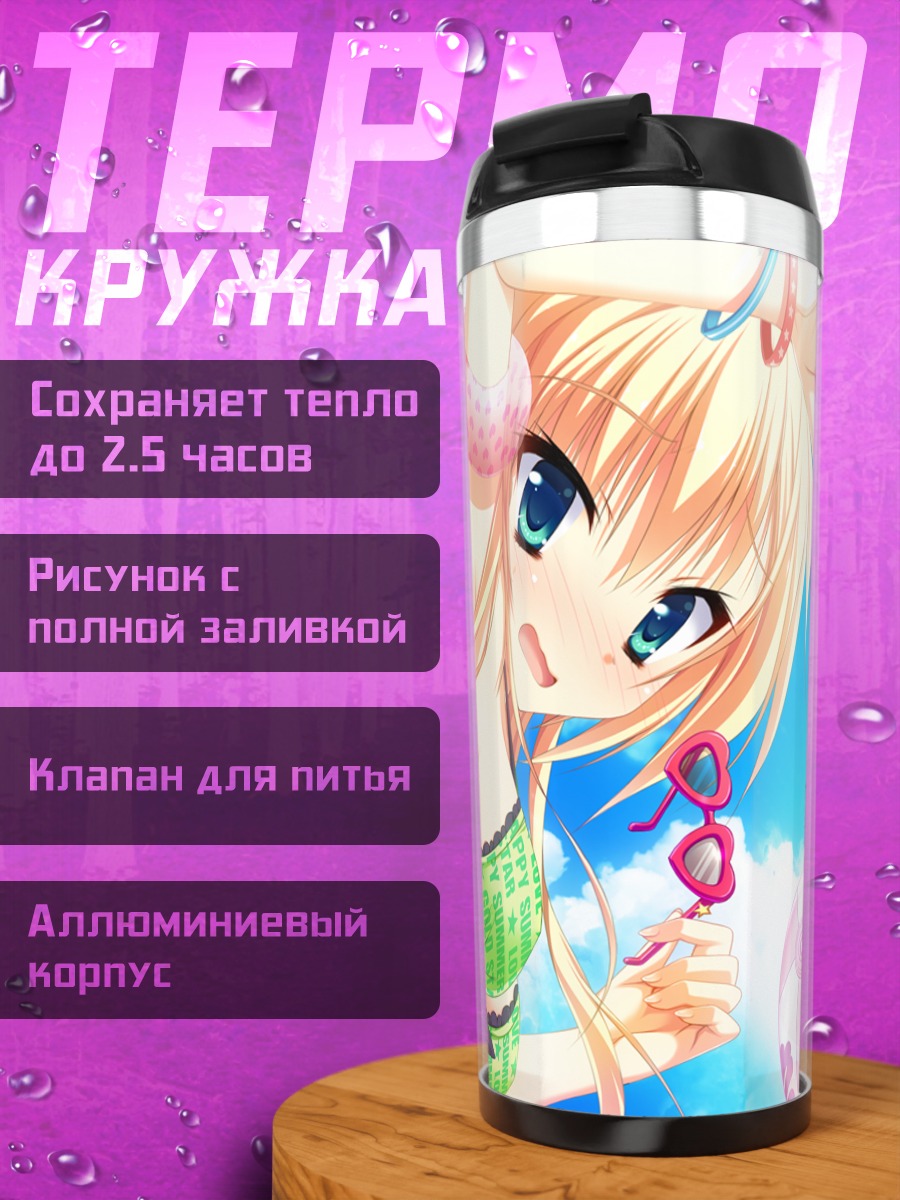 Термокружка Шин Асахина на пляже