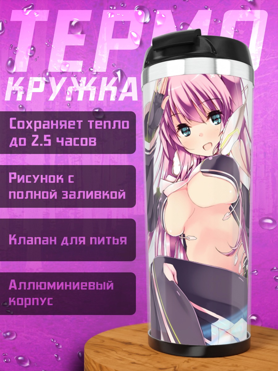 Термокружка Магический розовый костюм