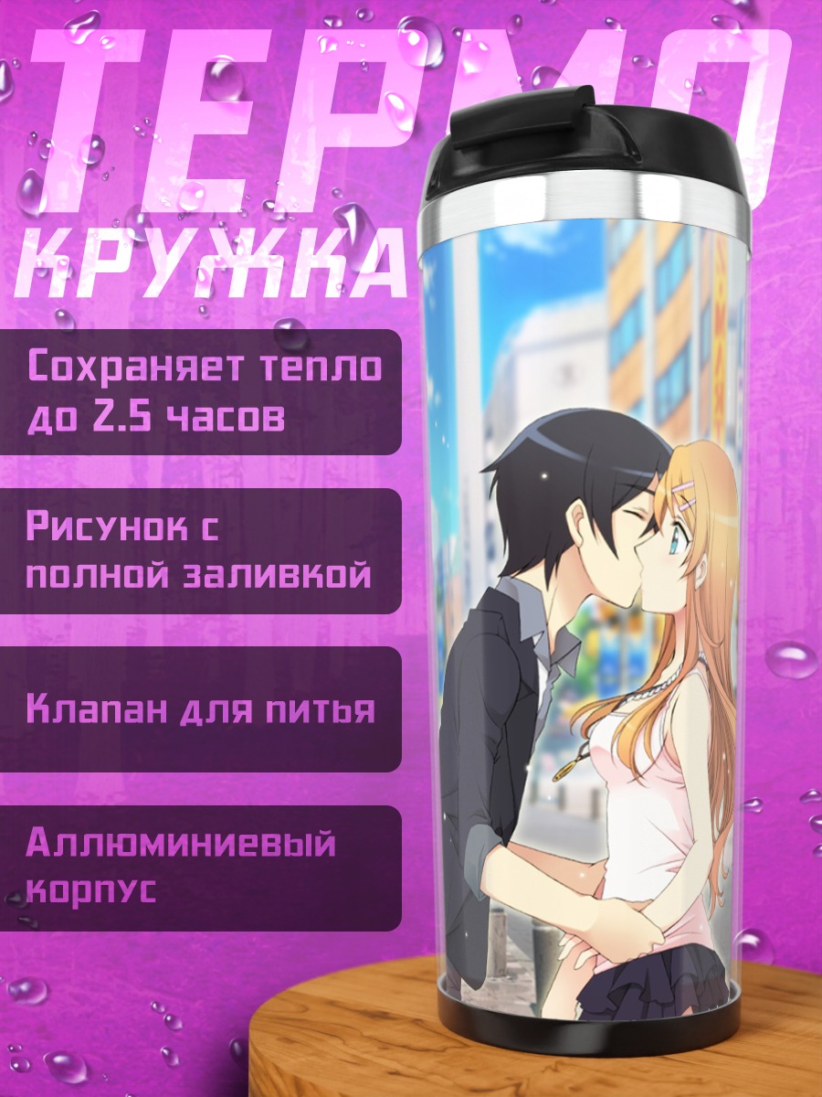 Термокружка Кирино Косака и Кёсукэ