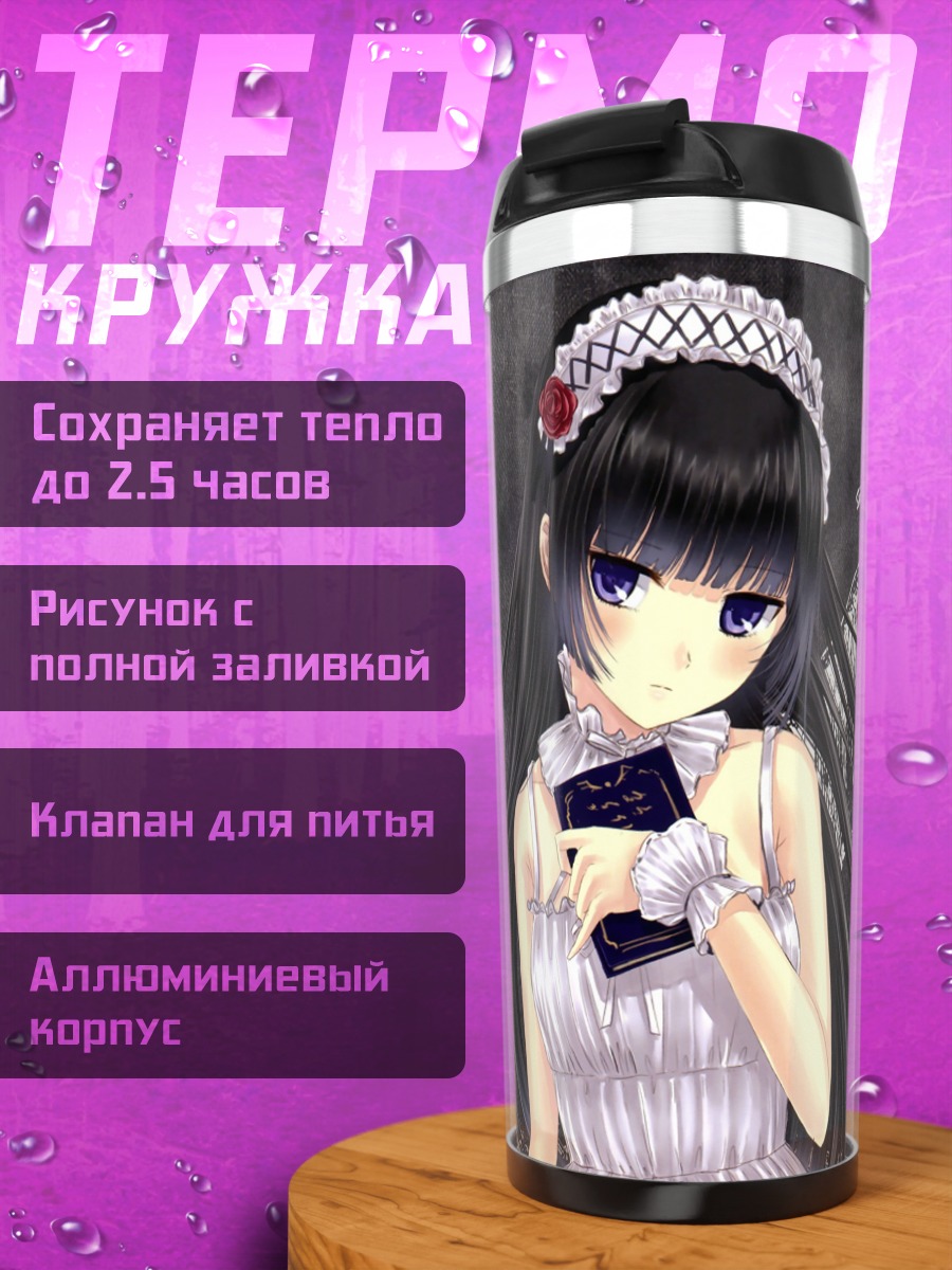 Термокружка Девушка с книгой