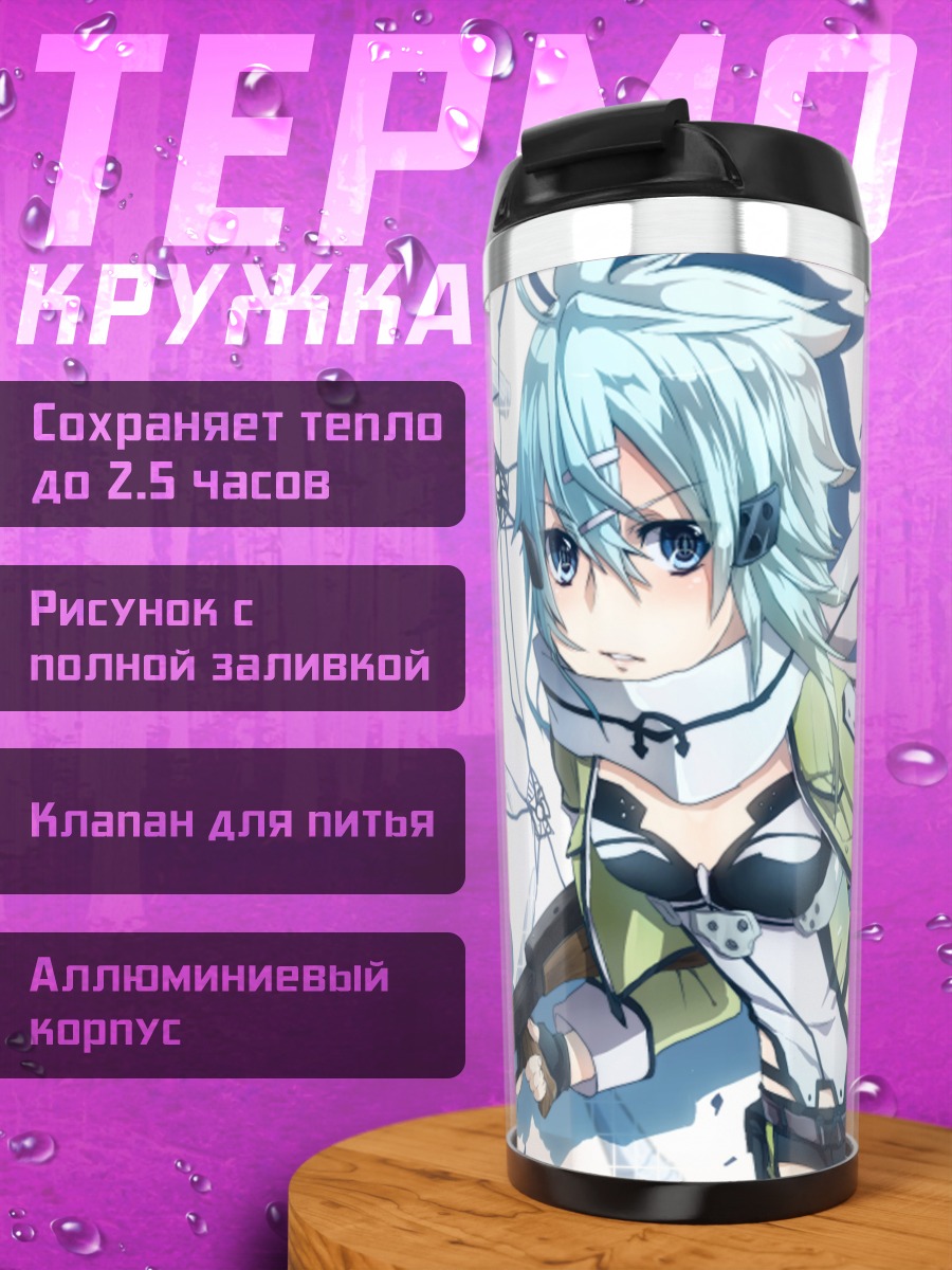 Термокружка Шинон с винтовкой