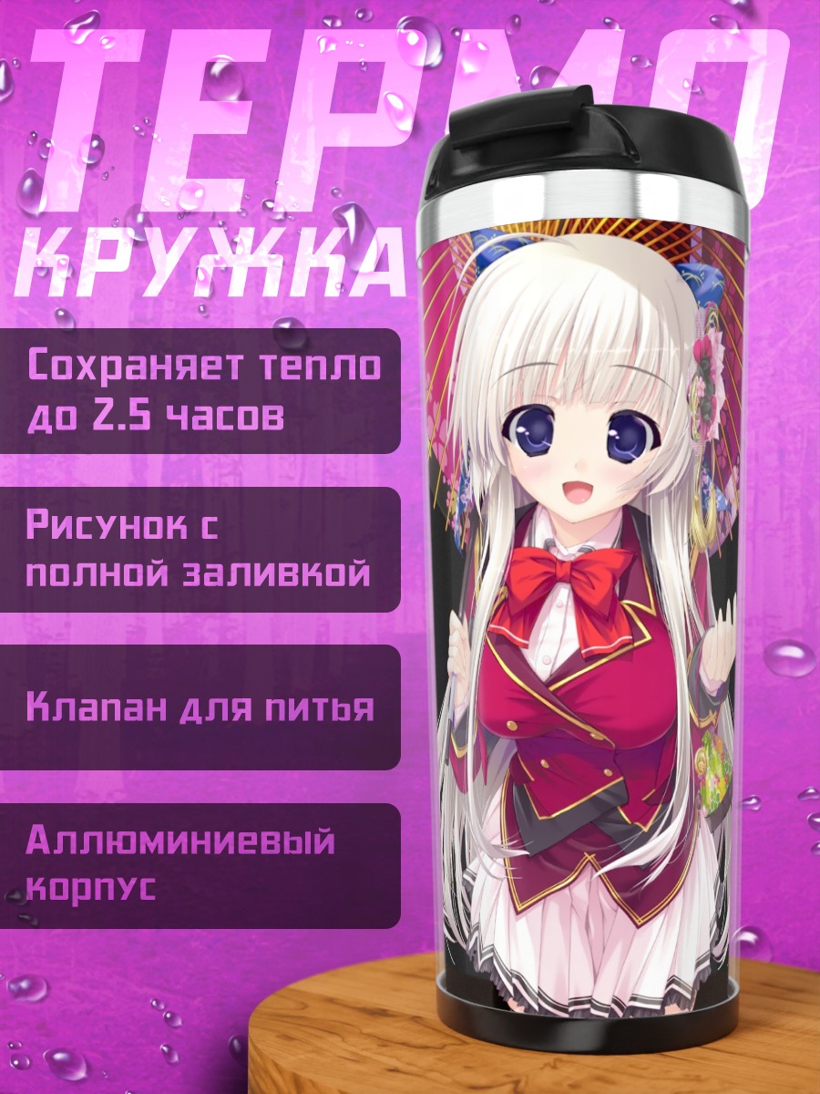 Термокружка Айна Эшвин с зонтом