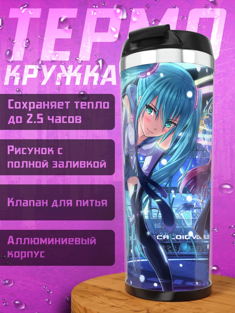 Термокружка Мику Хацунэ и Вокалоиды