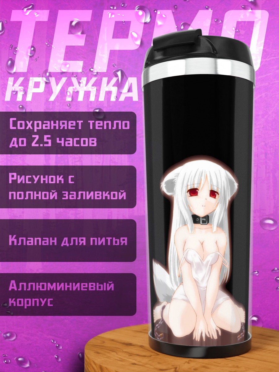 Термокружка Кисуми в белом