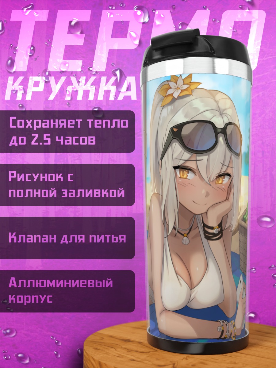 Термокружка Кона Эмбер на пляже