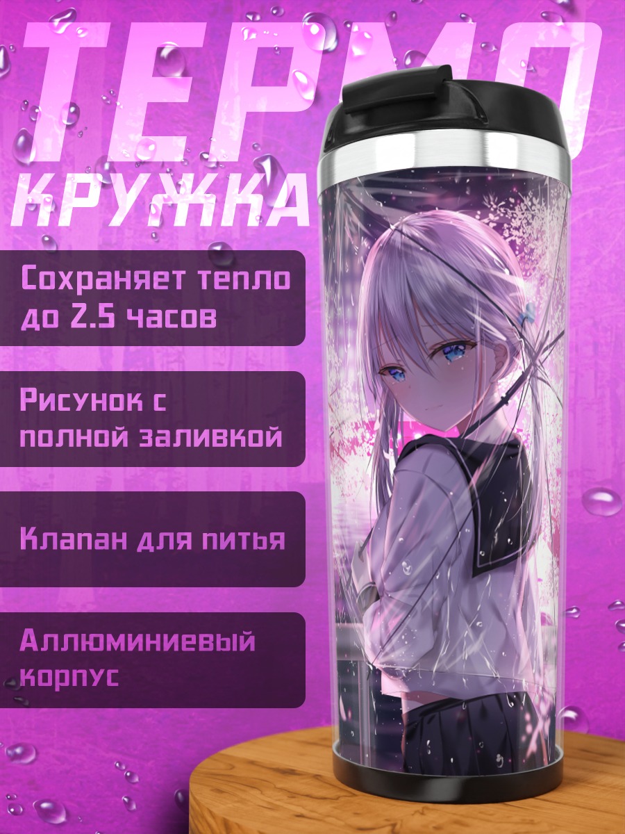 Термокружка Девушка под сакурой