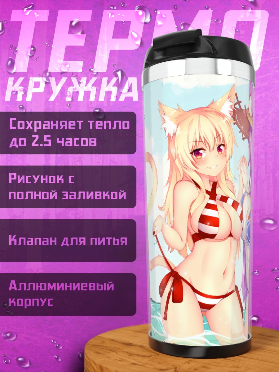 Термокружка Курона и Тиффи на пляже