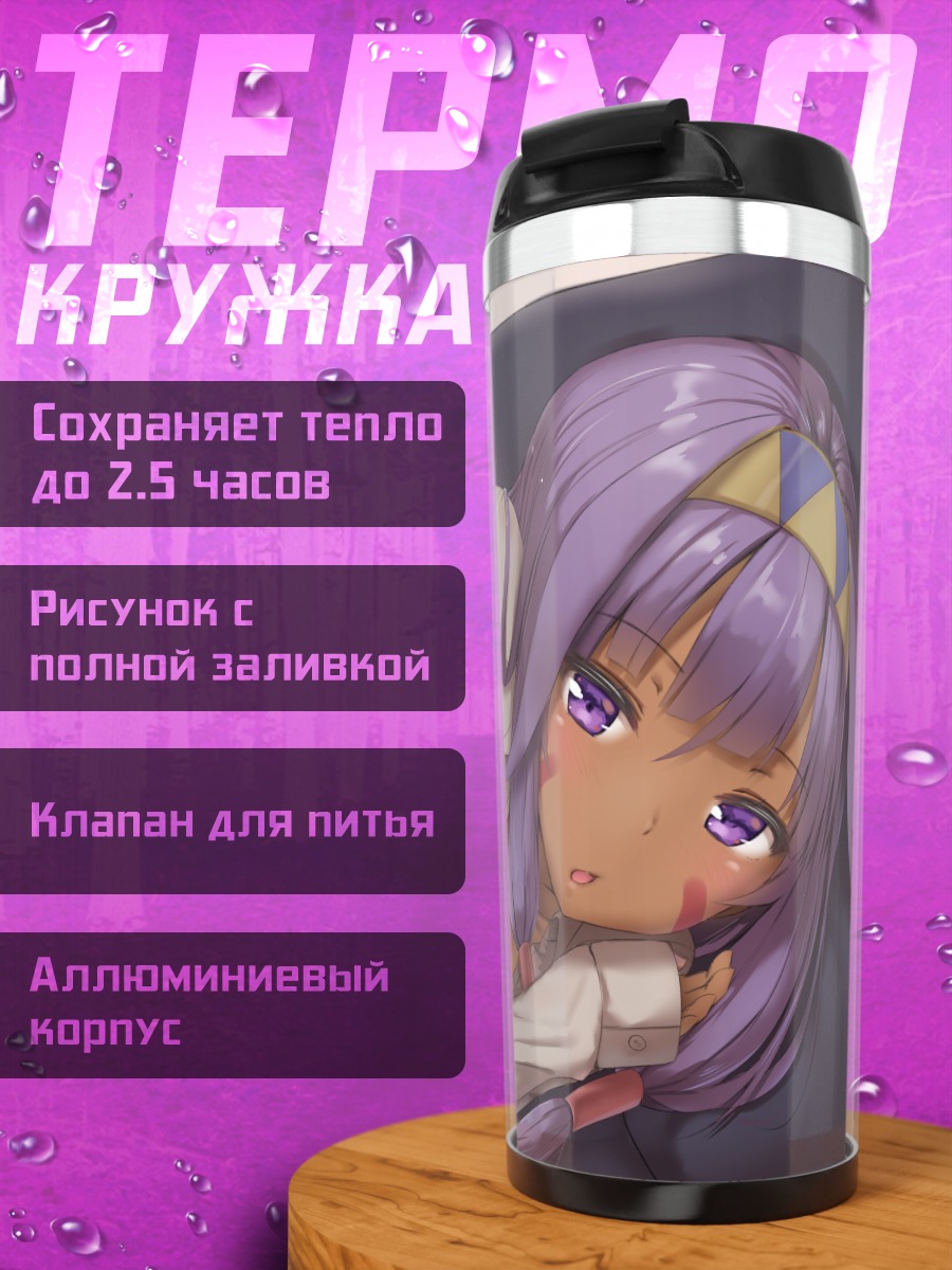 Термокружка Нитокрис в рубашке