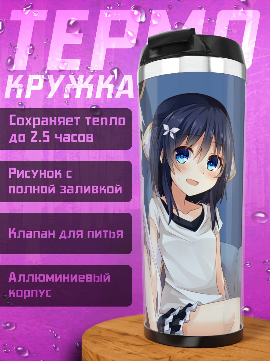 Термокружка Этна и Ривьер