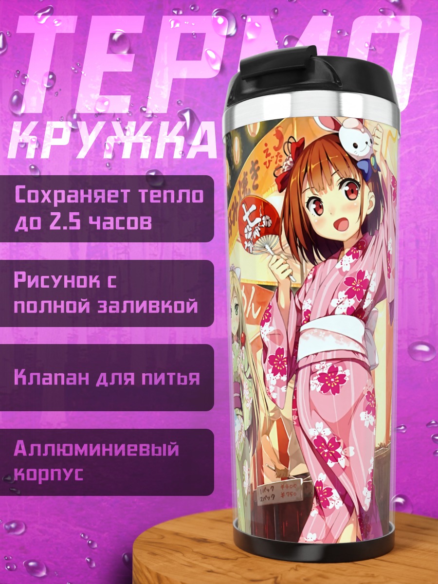 Термокружка Асаги Асука на фестивале