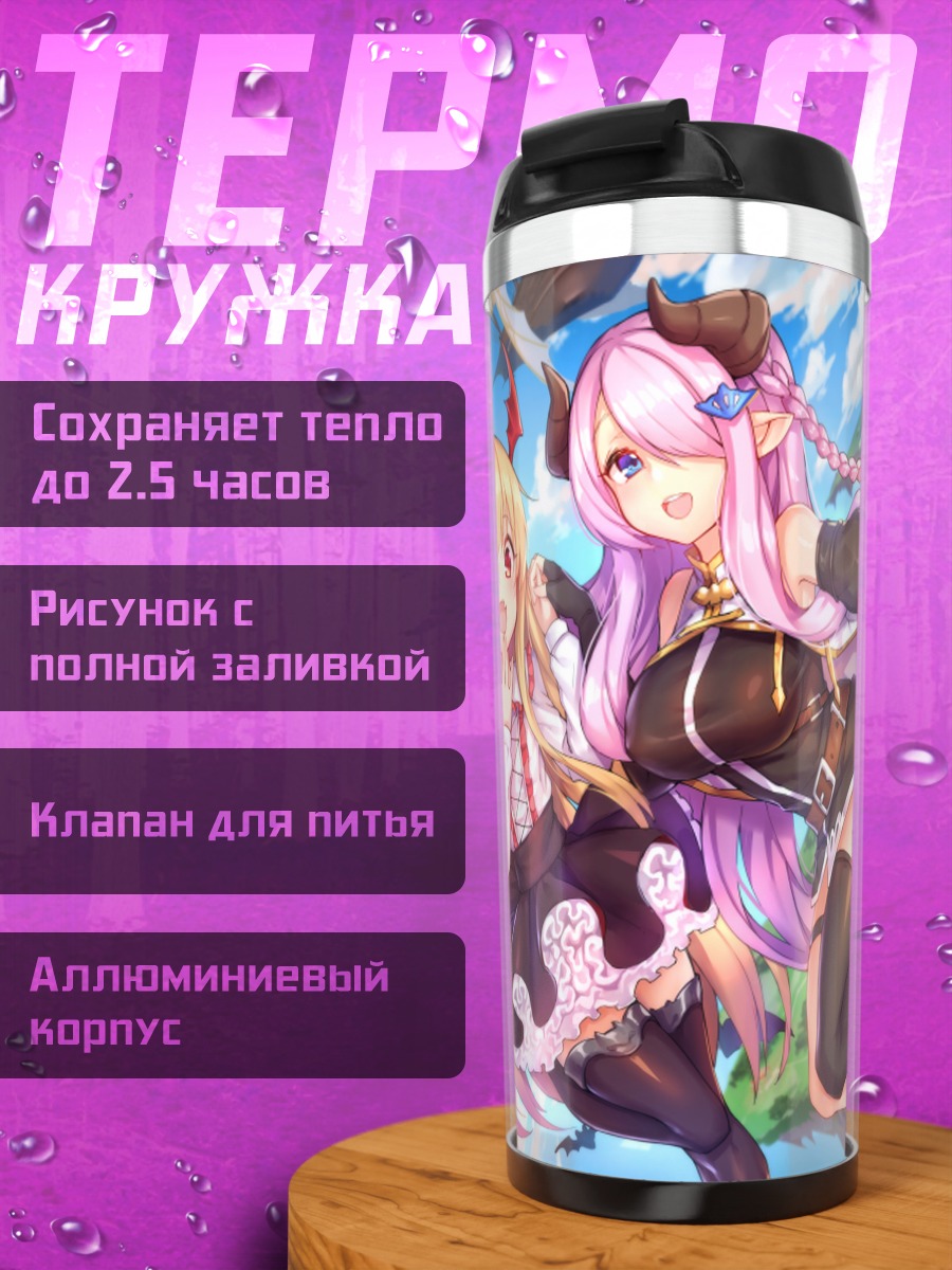 Термокружка Нармая и Вампи