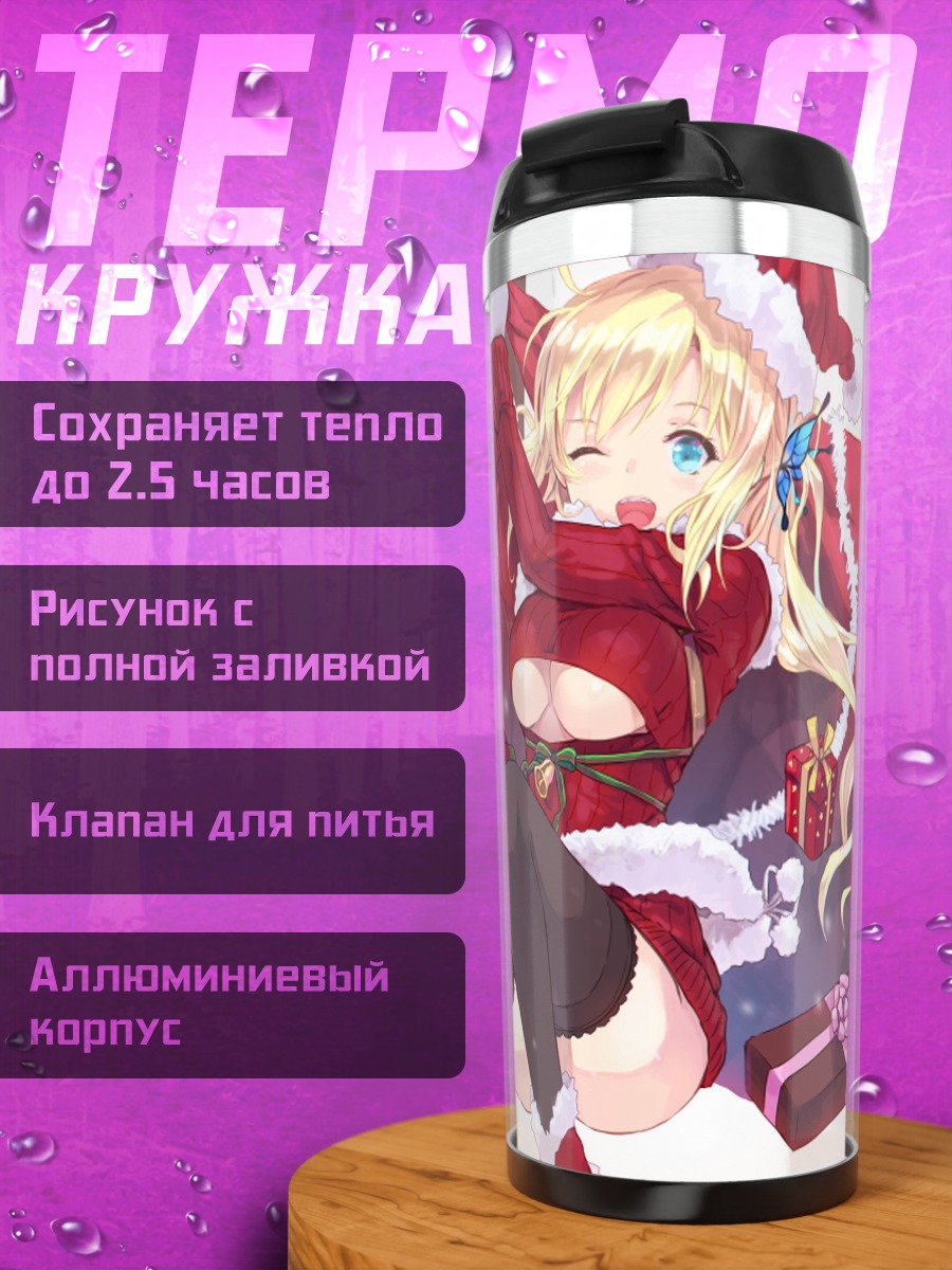 Термокружка Сена Кашивадзаки в Санте