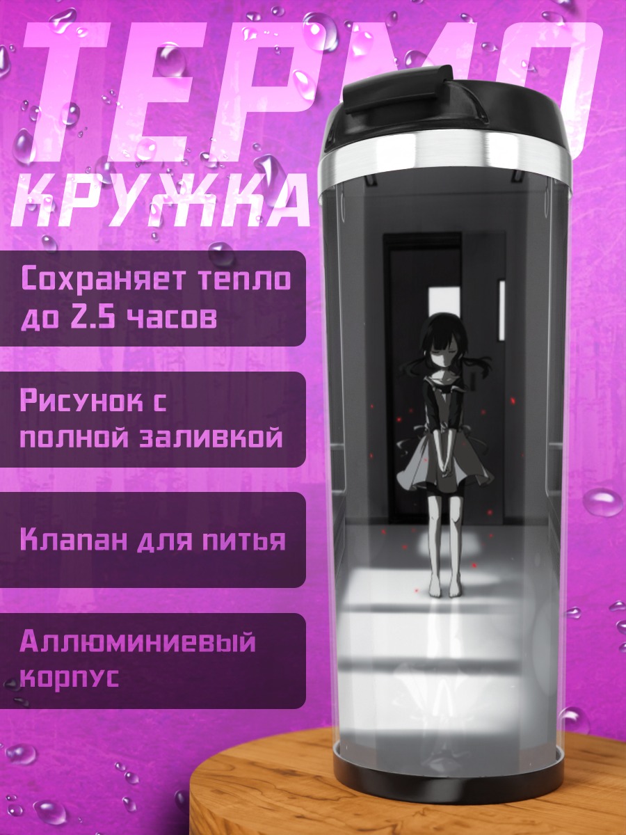 Термокружка Хиёри Асахина в вагоне