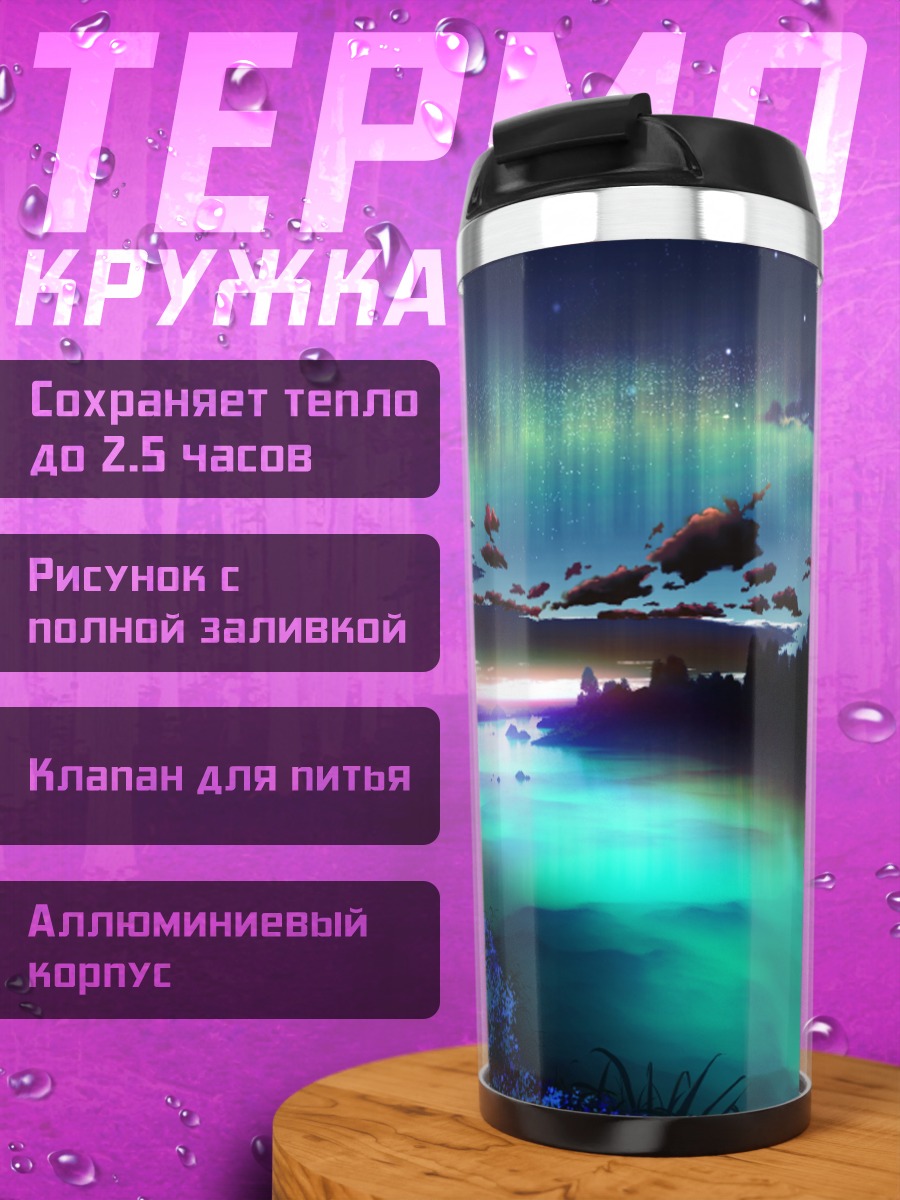 Термокружка Ночной пейзаж с облаками