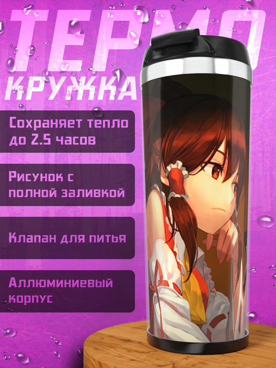 Термокружка Рейму Хакурей и подруги