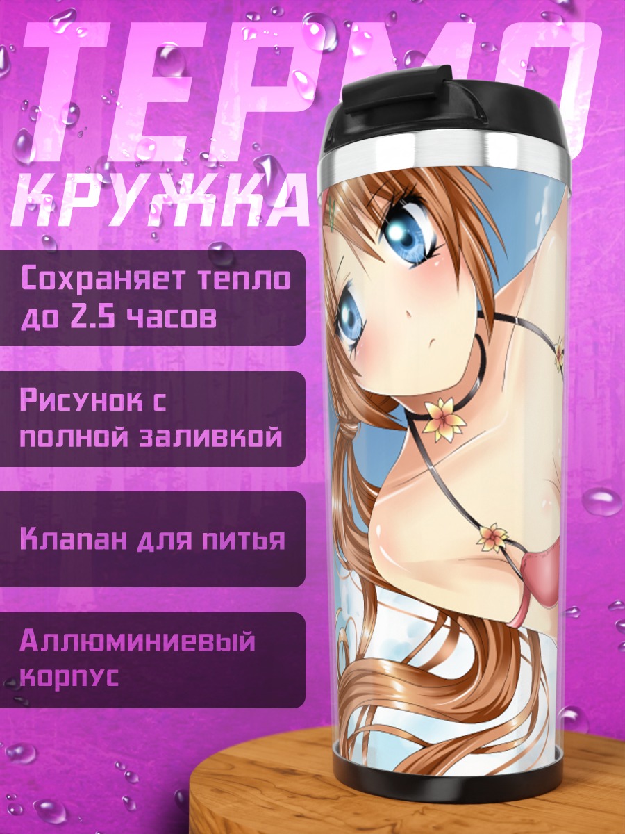 Термокружка Харуки Аяна на пляже