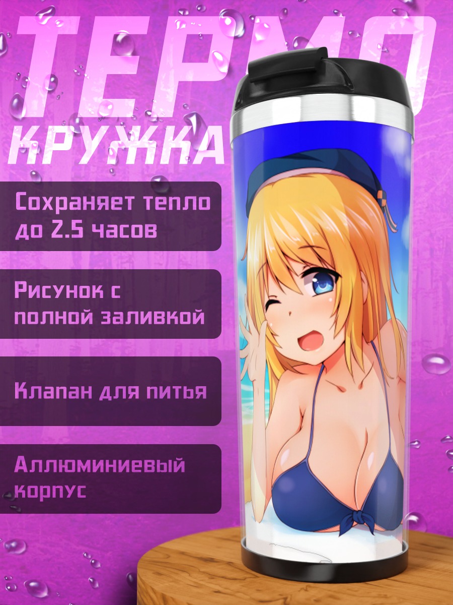 Термокружка Атаго на пляже