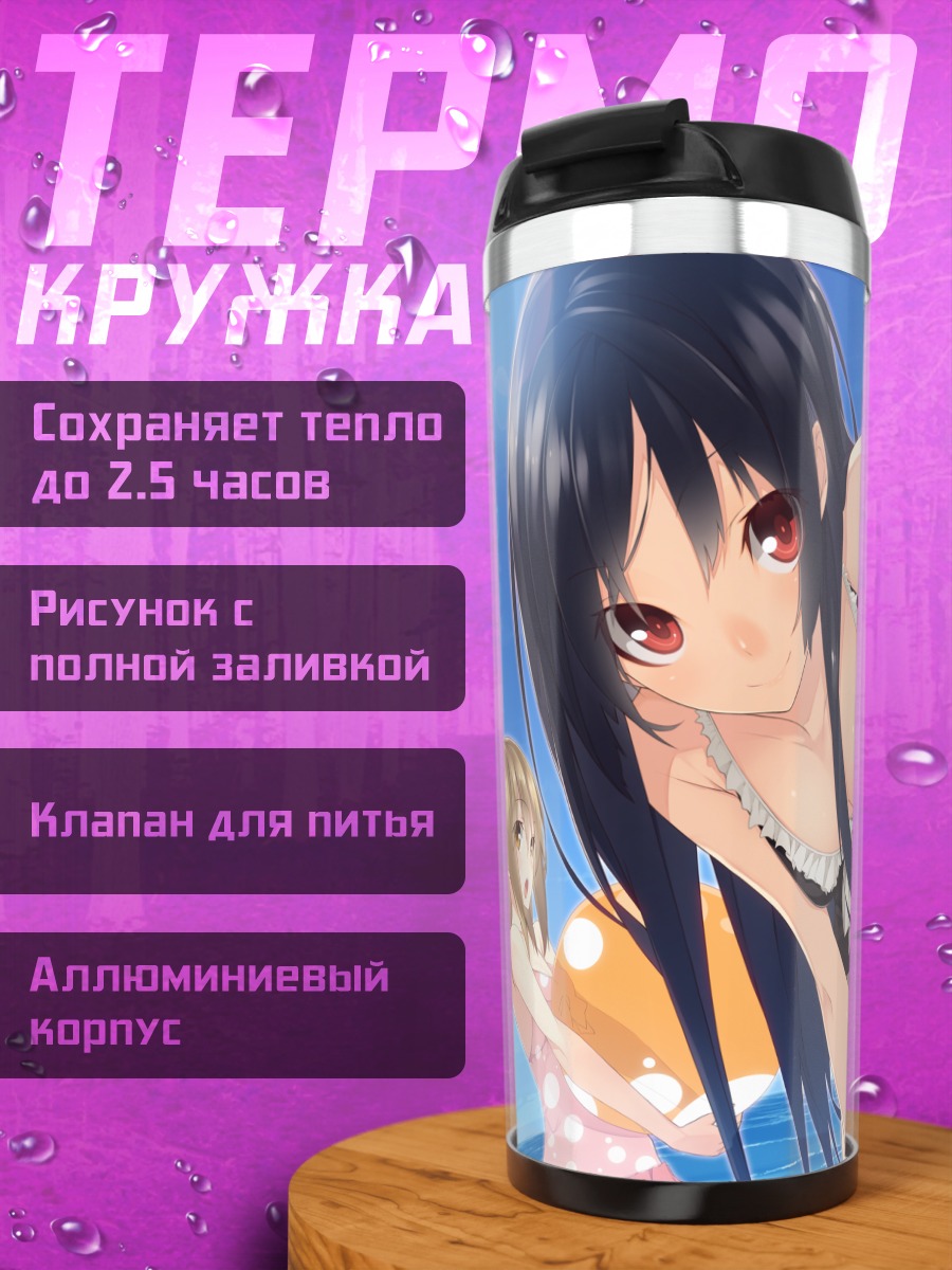 Термокружка Мияко Хоури на пляже