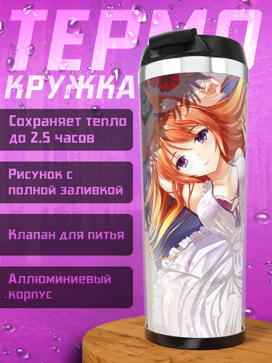Термокружка Лисица в платье