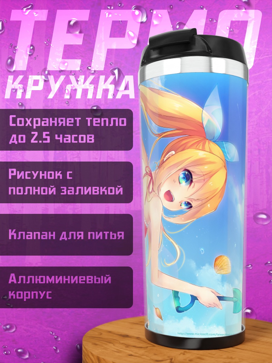 Термокружка Хикару Айдзава на пляже