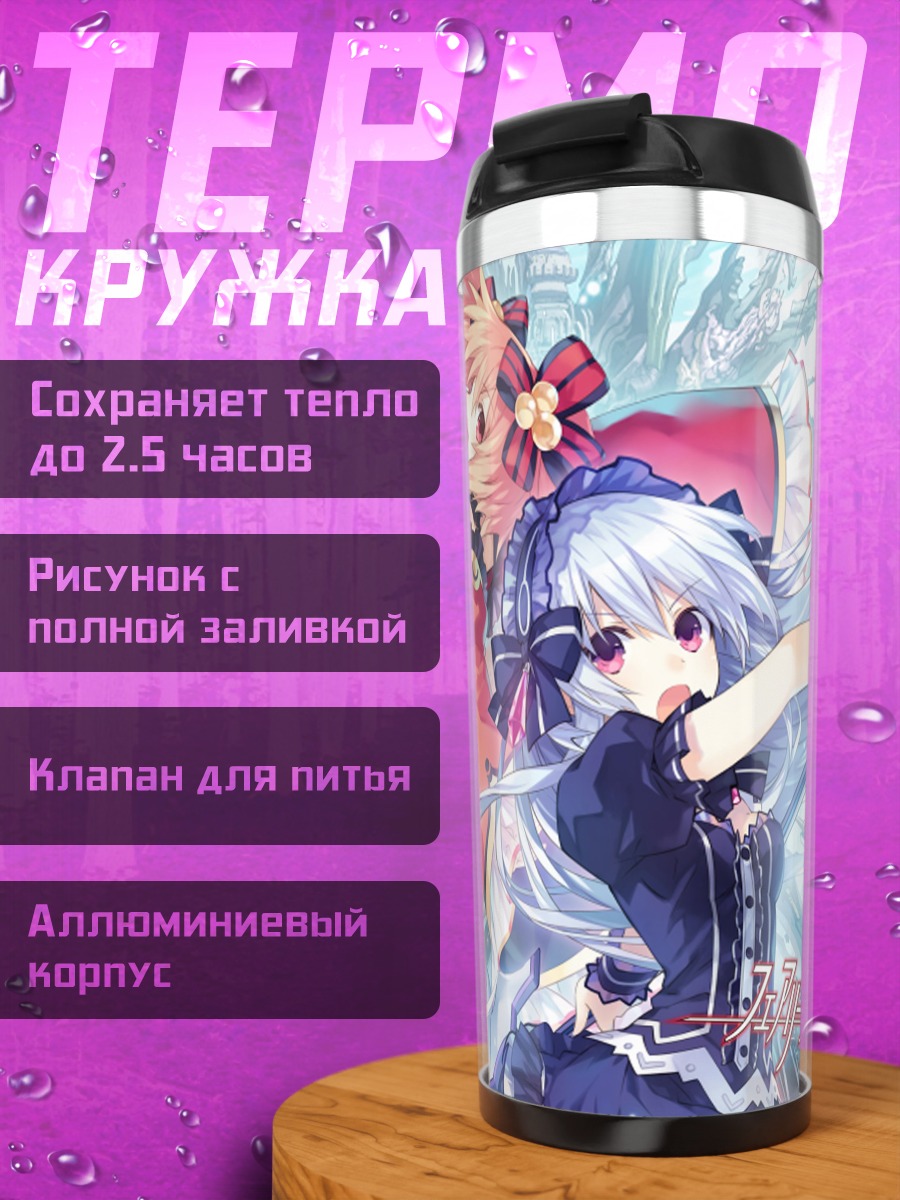 Термокружка Тиара и Алин