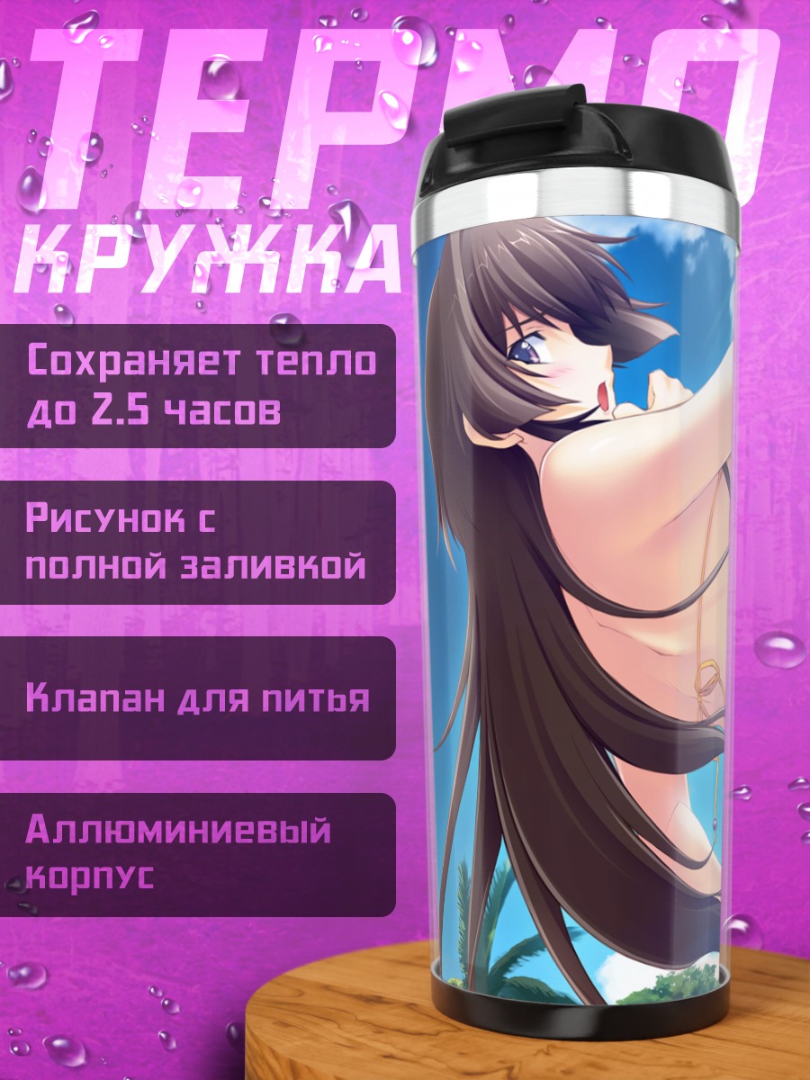 Термокружка Юи Такамура на пляже