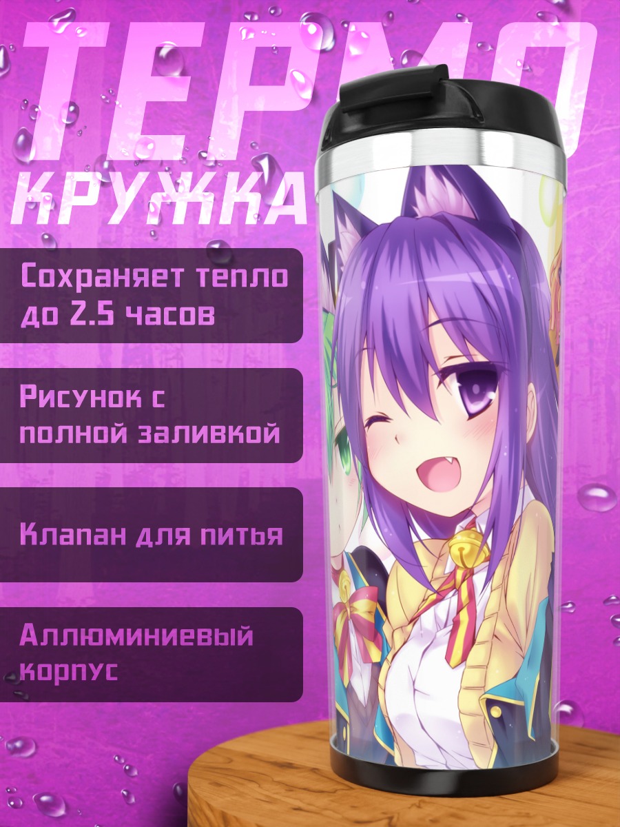 Термокружка Мао Амацука и друзья