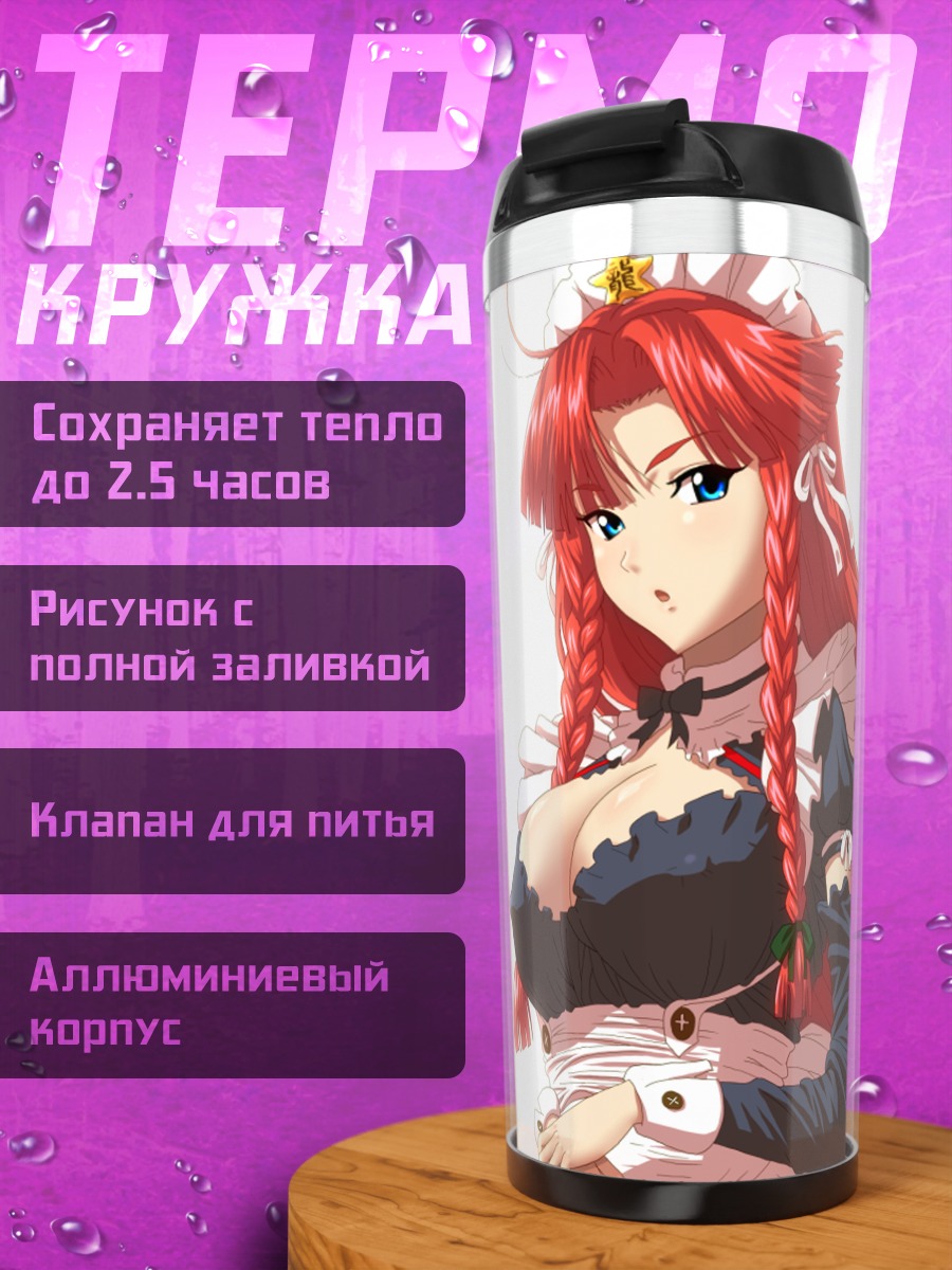Термокружка Хон Мэйлин в горничной