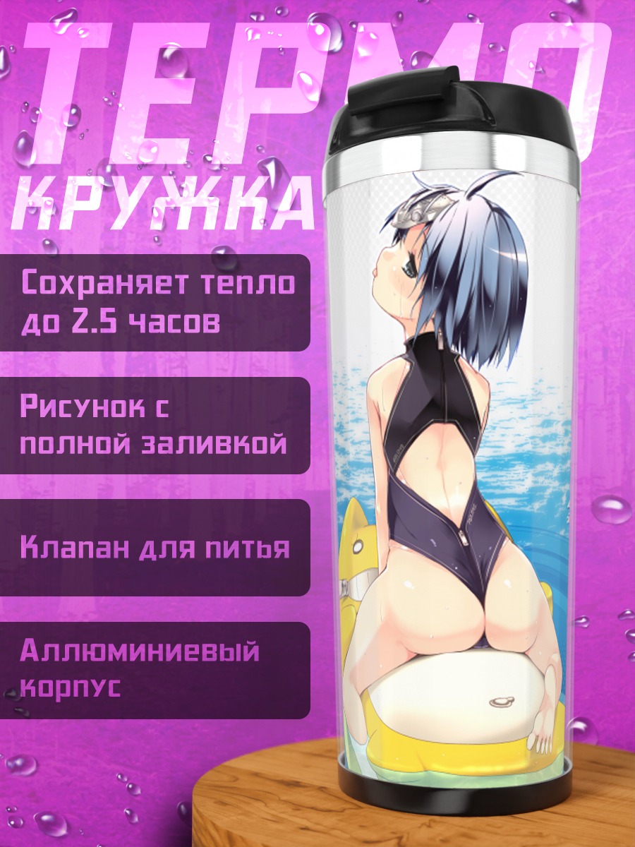 Термокружка Эль Свит на пляже