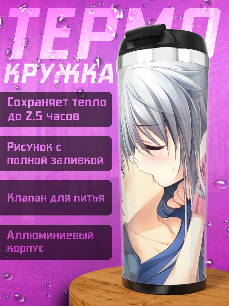 Термокружка Казуя и Томока