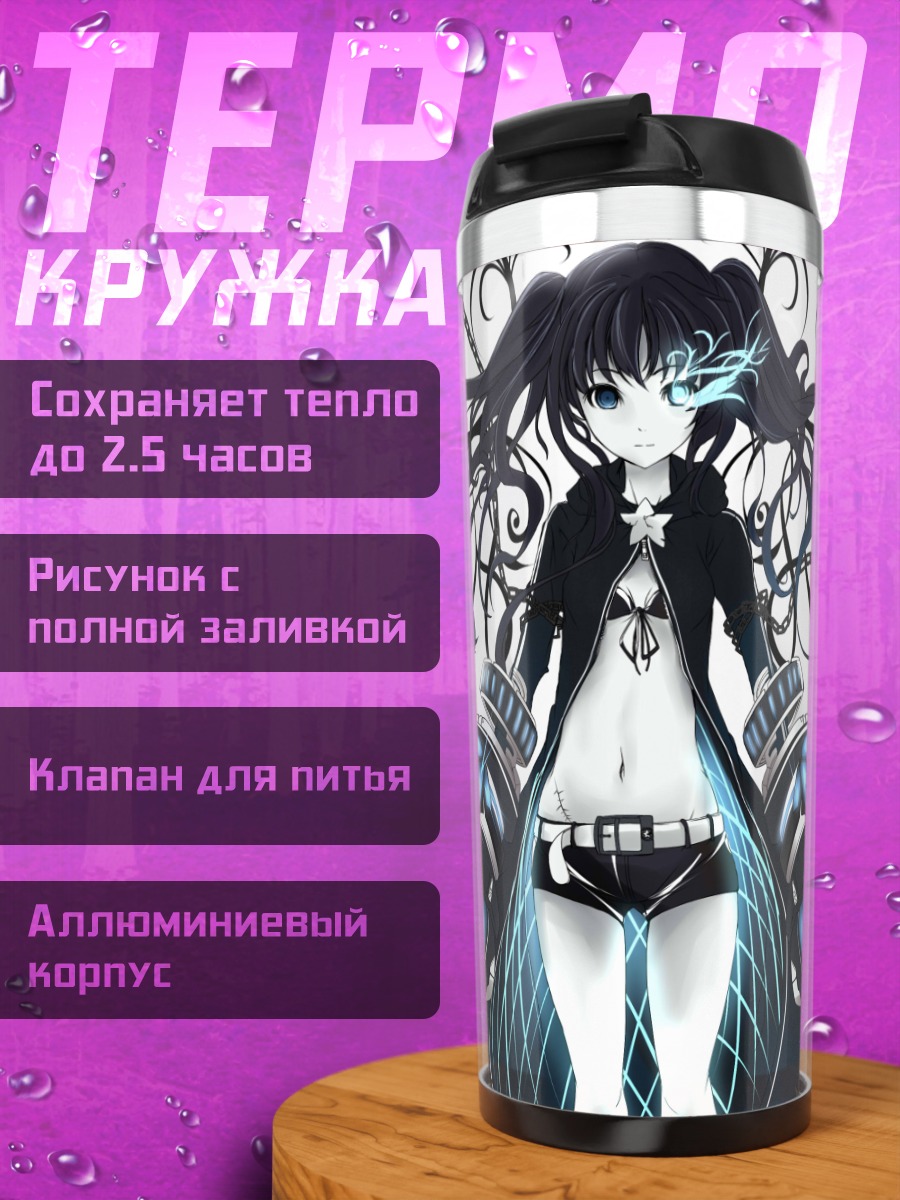 Термокружка Курои Мато в бою